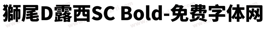 獅尾D露西SC Bold字体转换